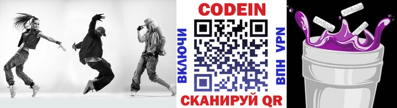 Кодеин напиток Lean (лин)  Железноводск 